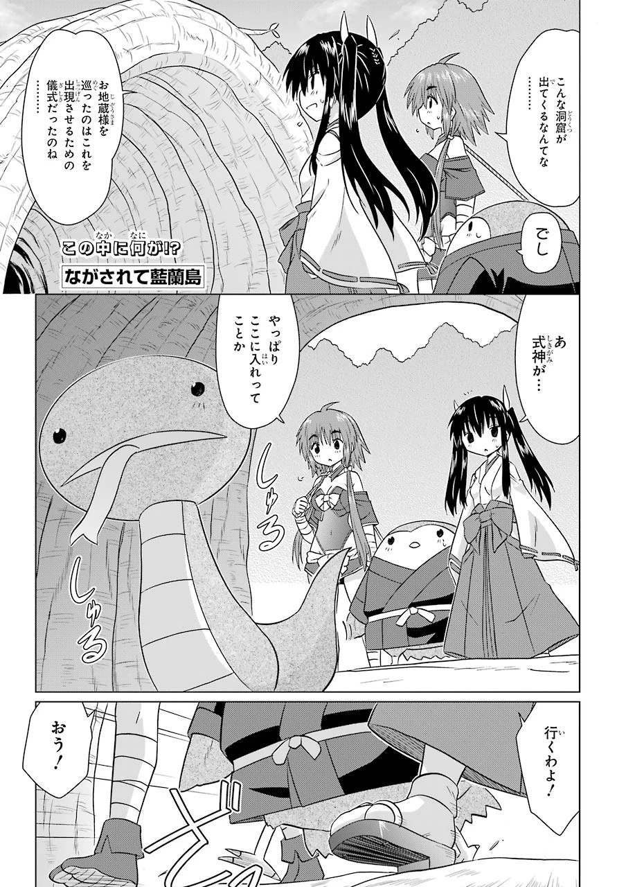 ながされて藍蘭島 第224話 - 1
