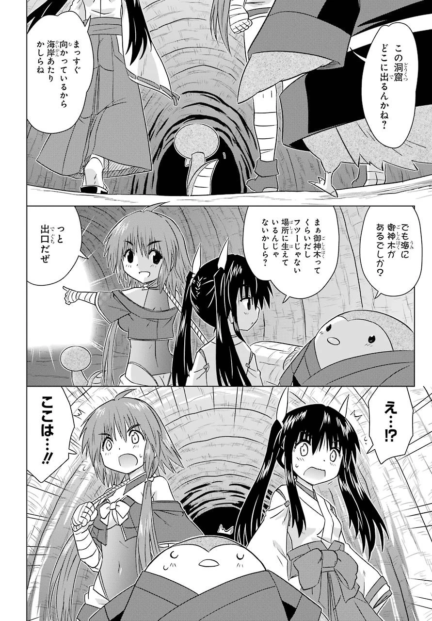 ながされて藍蘭島 第224話 - 2