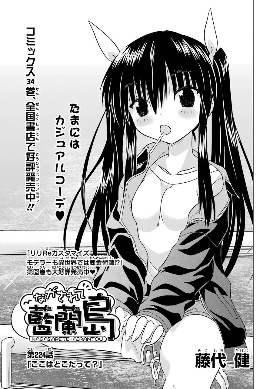 ながされて藍蘭島 第224話 - 3