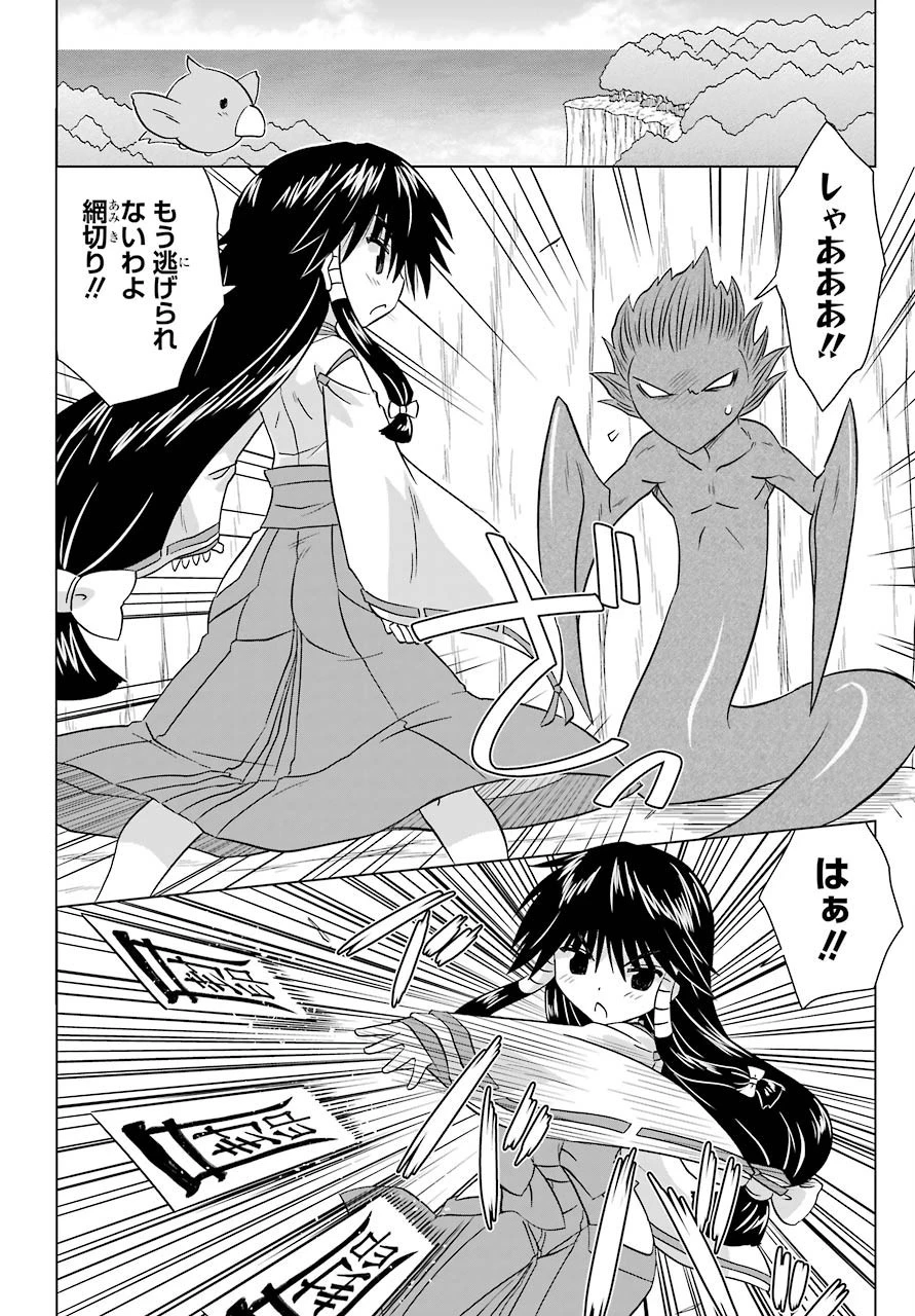 ながされて藍蘭島 第224話 - 4