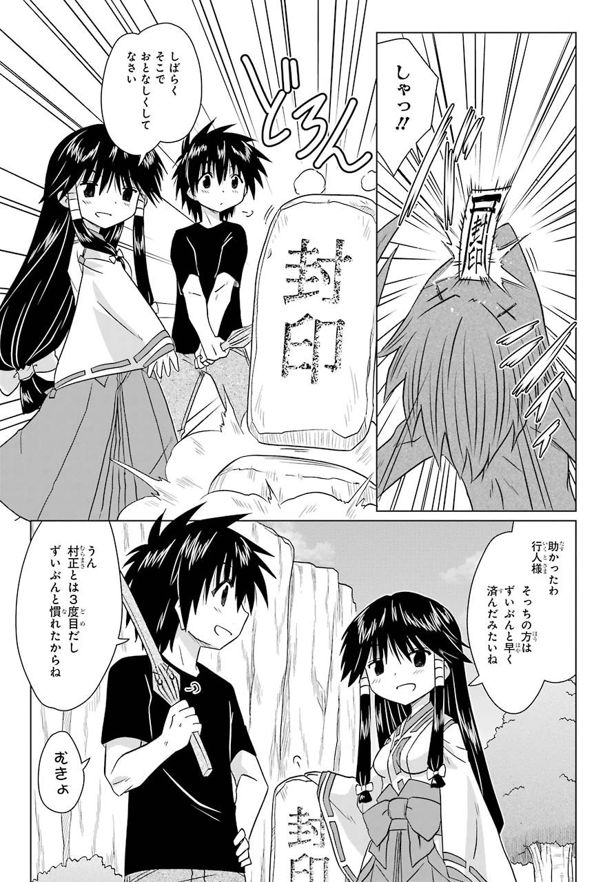 ながされて藍蘭島 第224話 - 7