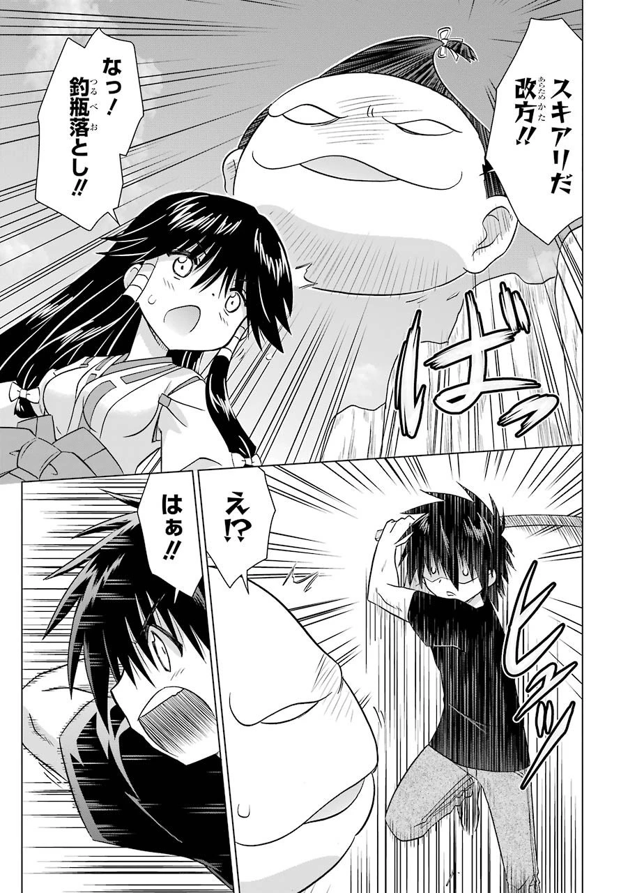 ながされて藍蘭島 第224話 - 9