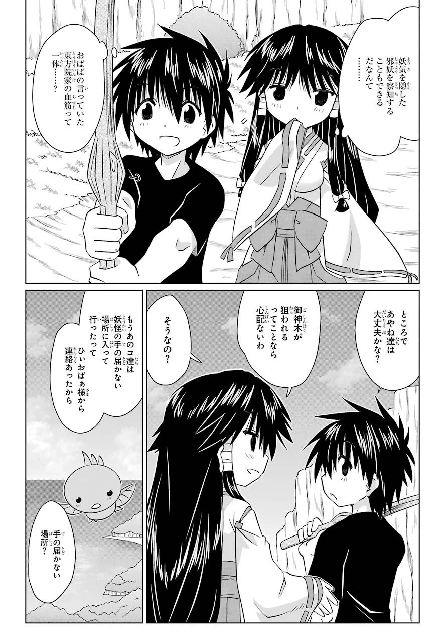 ながされて藍蘭島 第224話 - 11