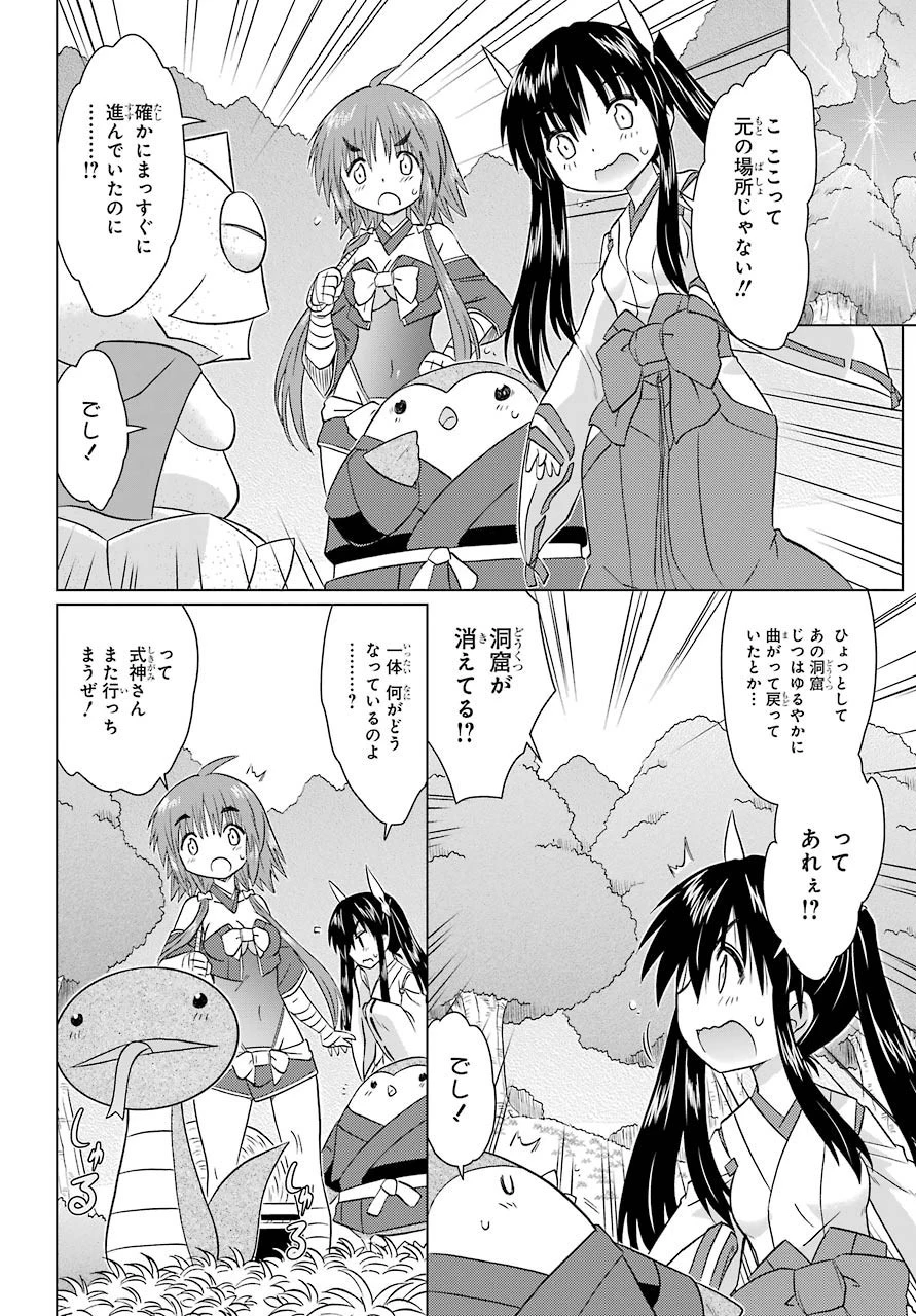 ながされて藍蘭島 第224話 - 12