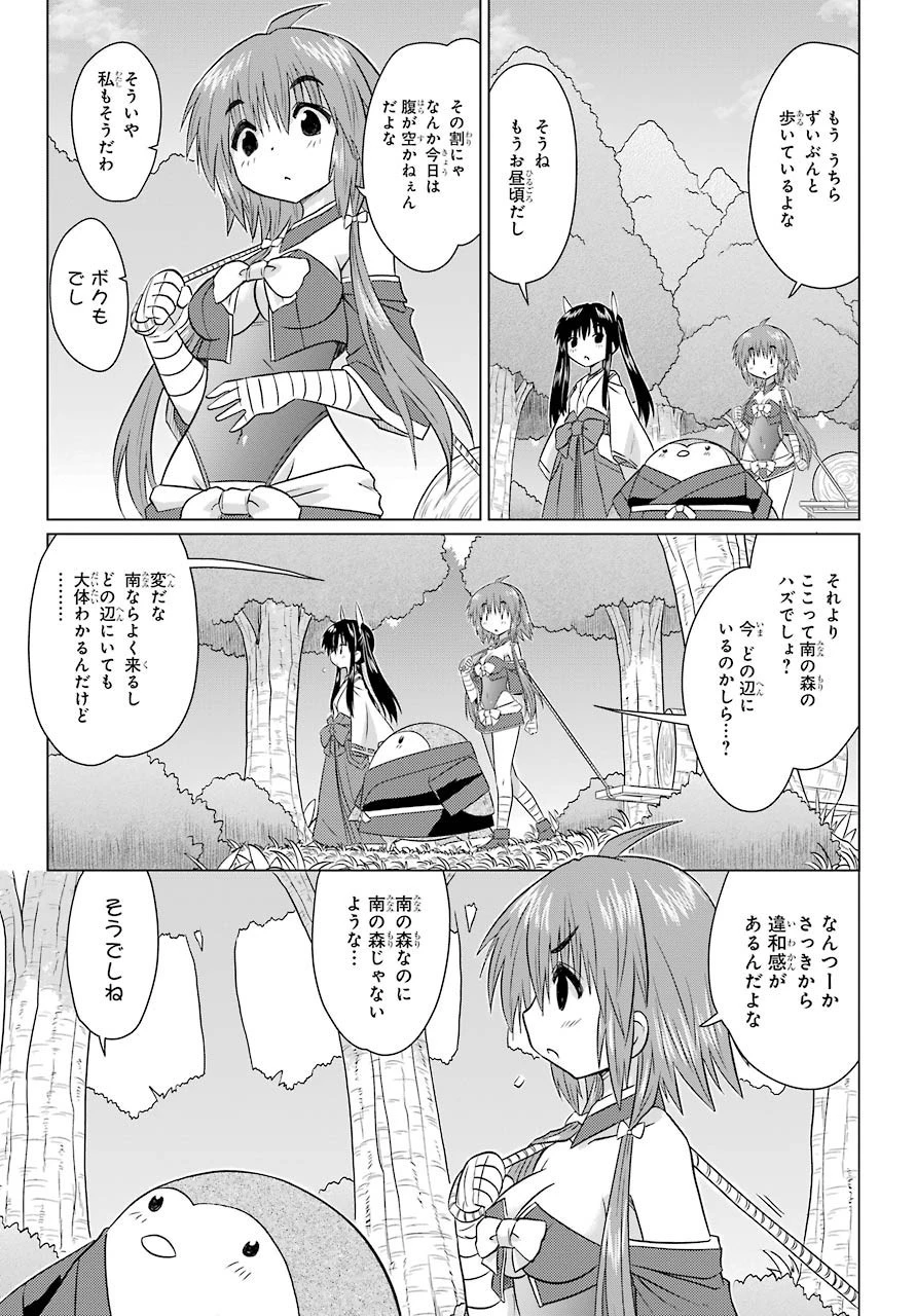 ながされて藍蘭島 第224話 - 13