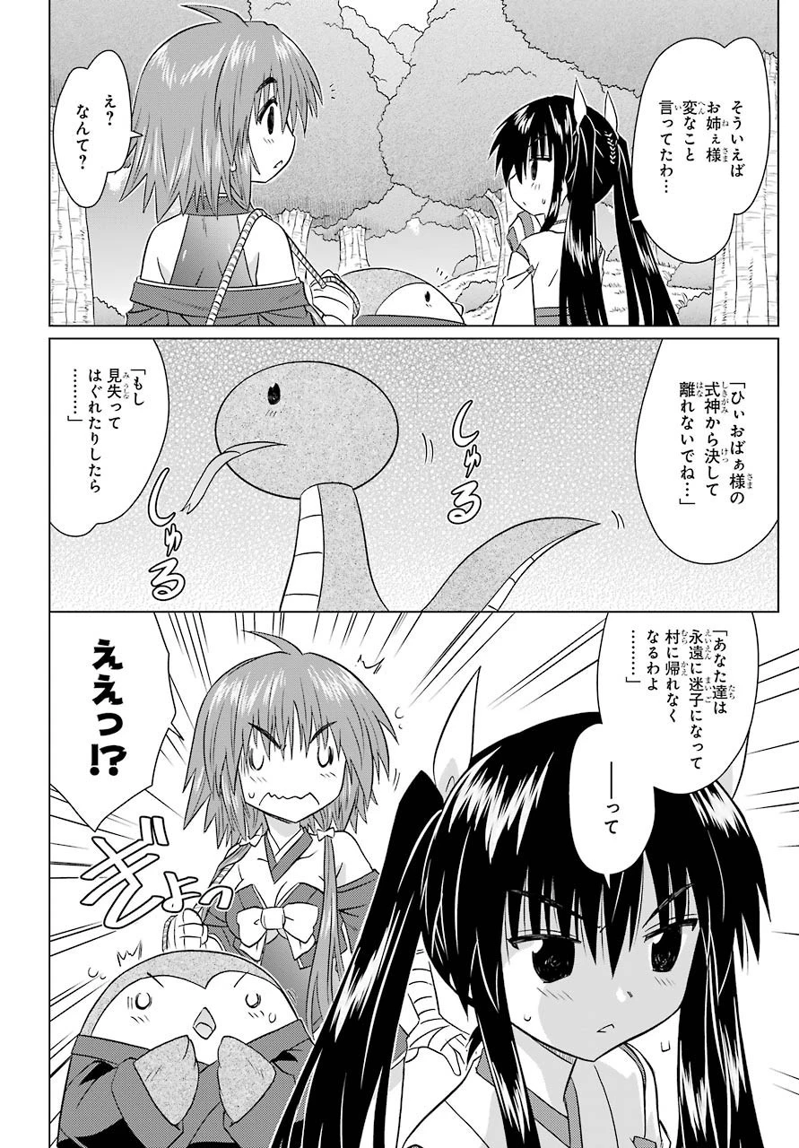 ながされて藍蘭島 第224話 - 14