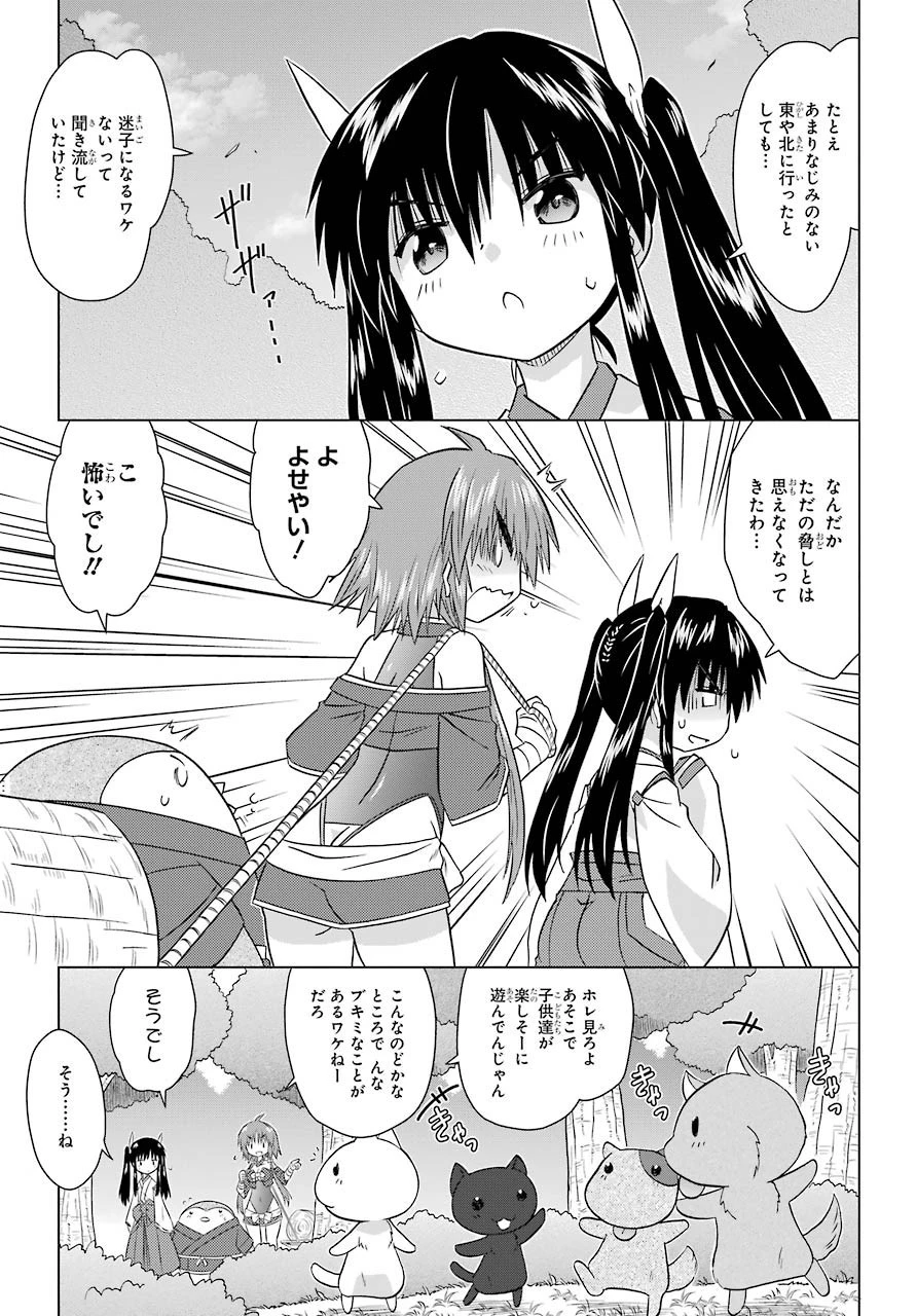 ながされて藍蘭島 第224話 - 15