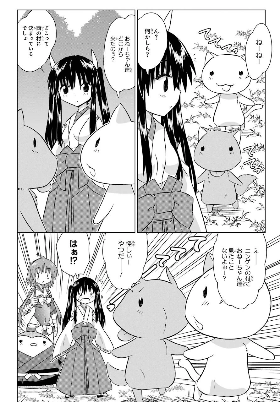 ながされて藍蘭島 第224話 - 16