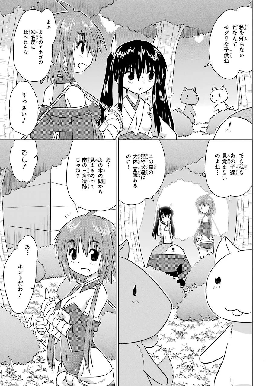 ながされて藍蘭島 第224話 - 17