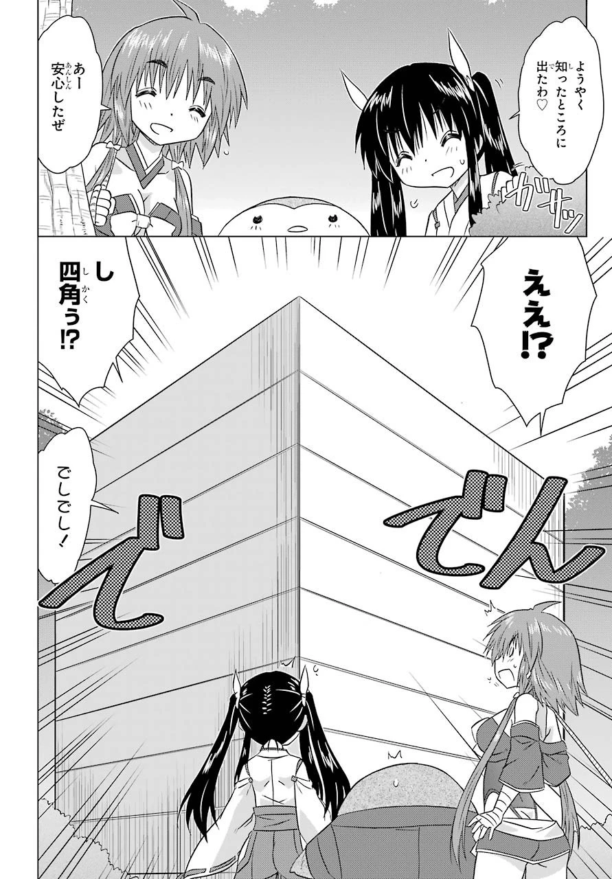 ながされて藍蘭島 第224話 - 18