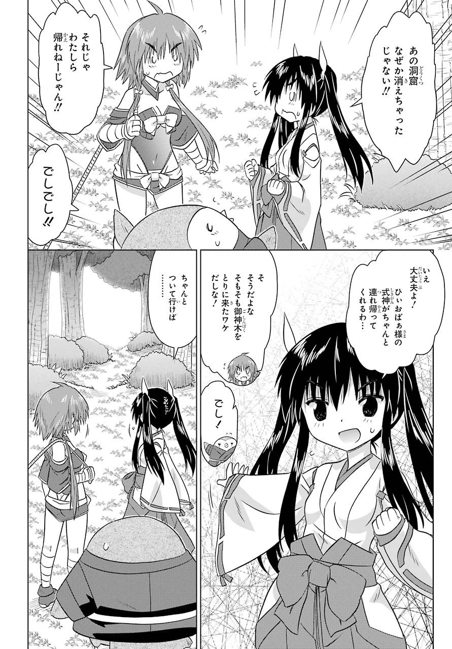 ながされて藍蘭島 第224話 - 20