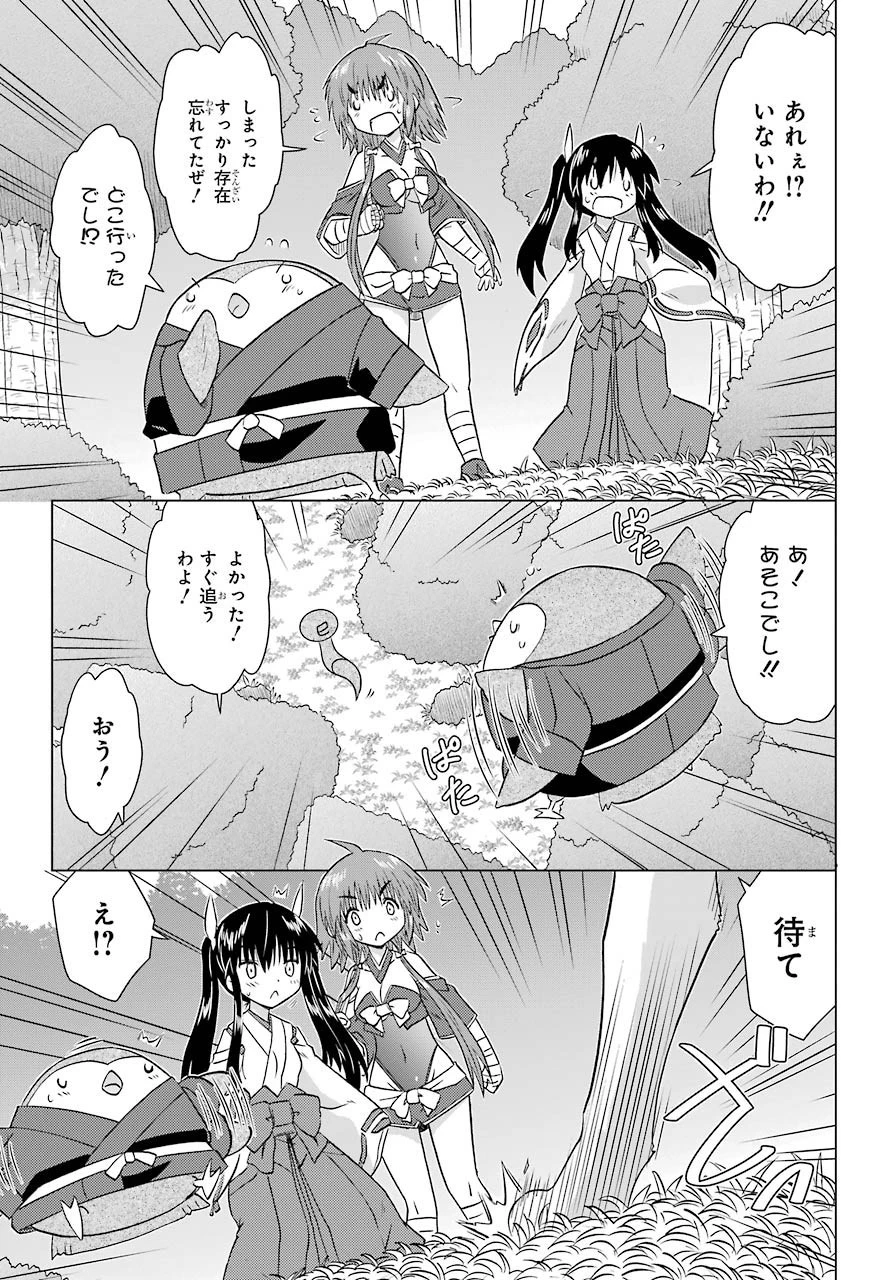 ながされて藍蘭島 第224話 - 21