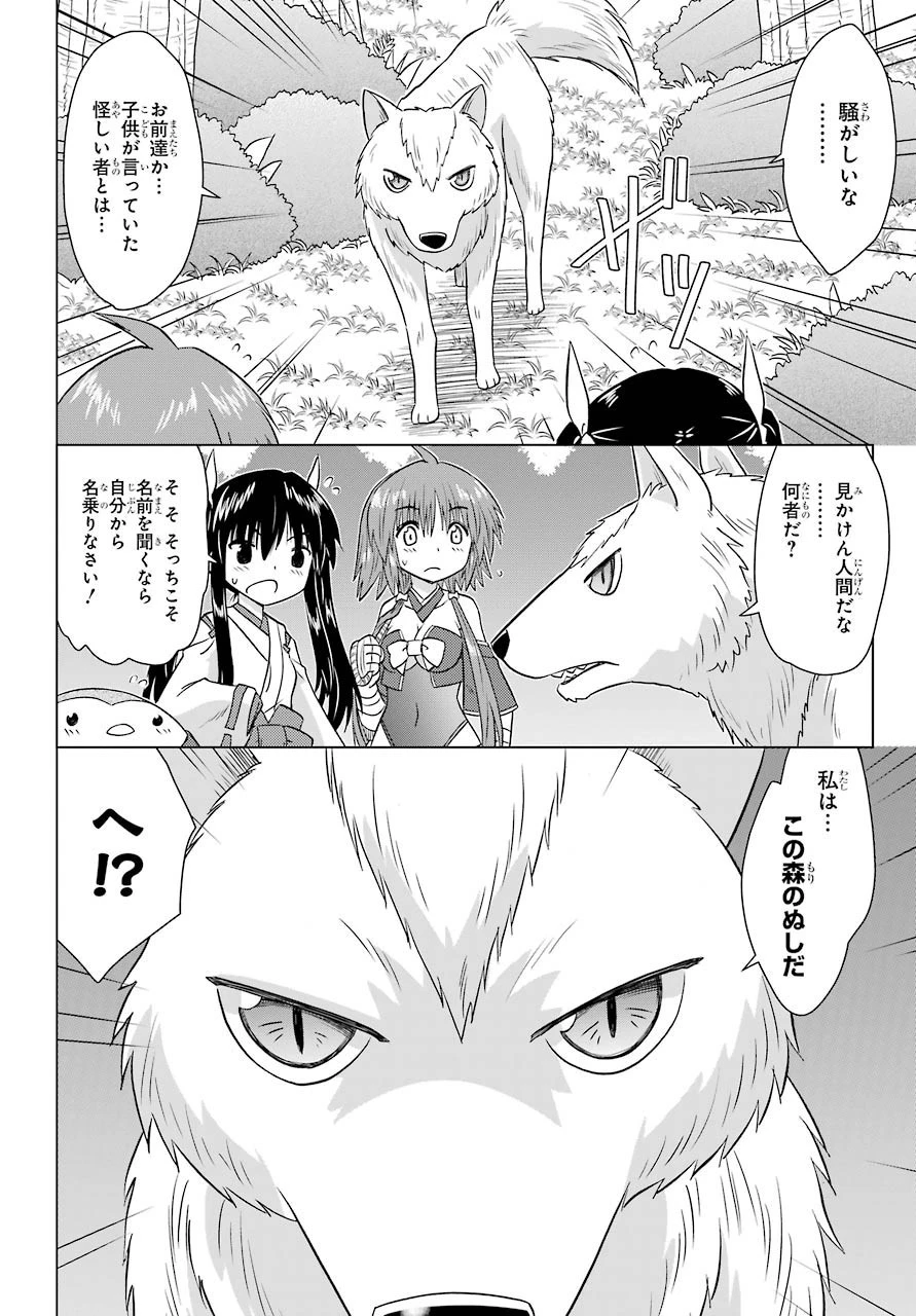 ながされて藍蘭島 第224話 - 22