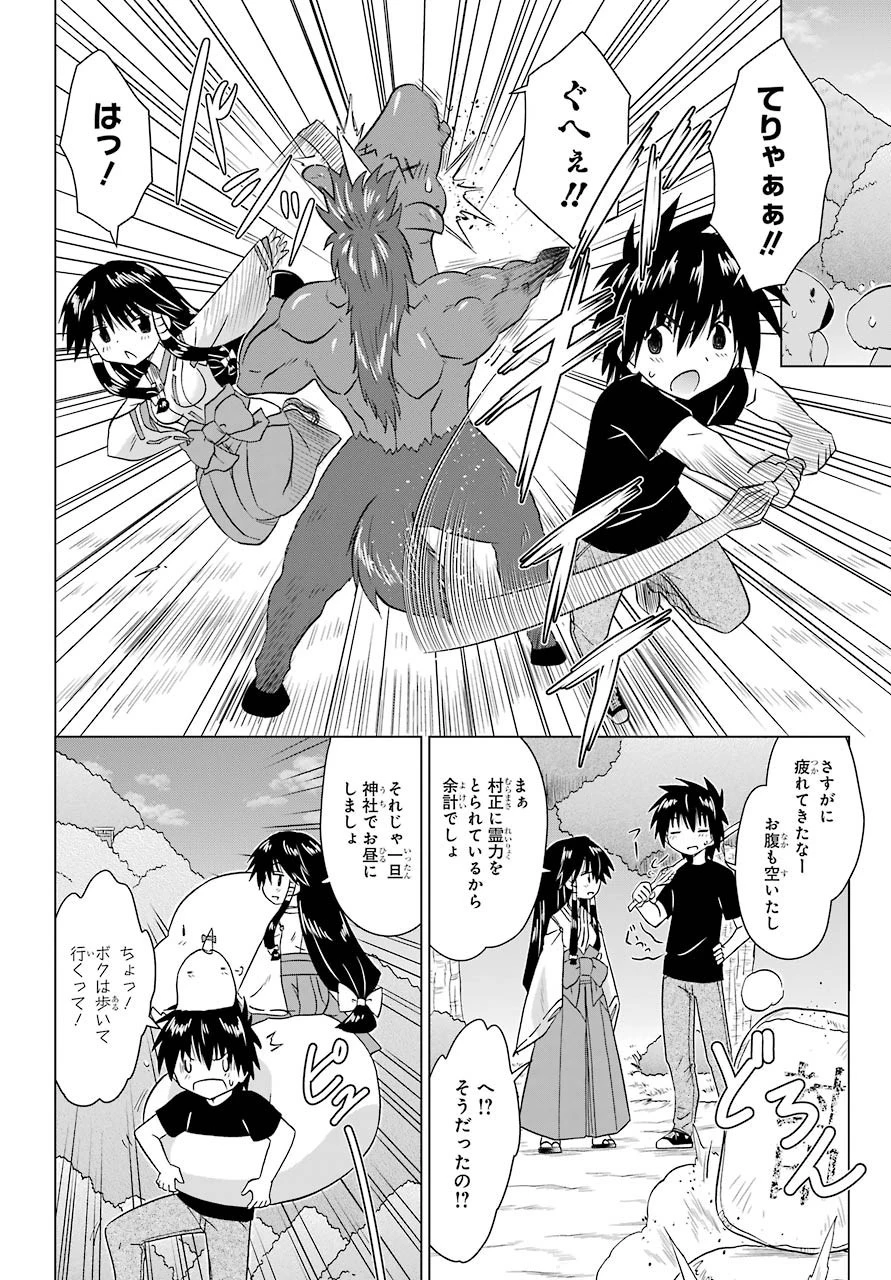 ながされて藍蘭島 第224話 - 24