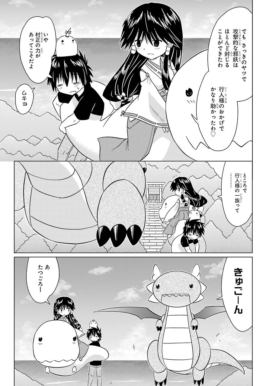 ながされて藍蘭島 第224話 - 25
