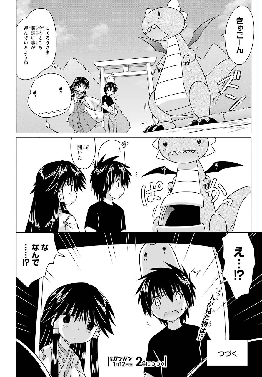 ながされて藍蘭島 第224話 - 26