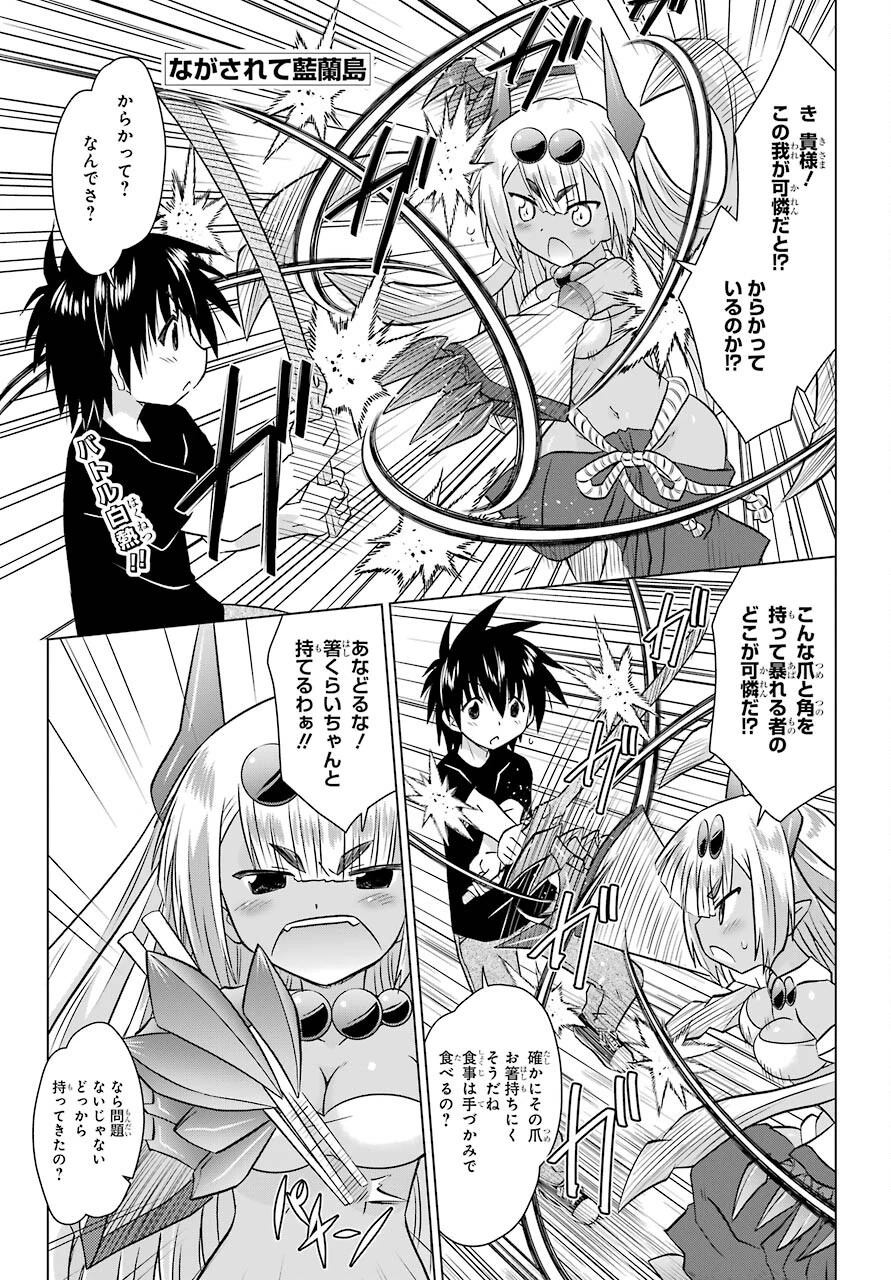 ながされて藍蘭島 第228話 - 1