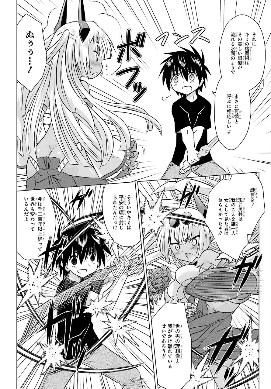 ながされて藍蘭島 第228話 - 2