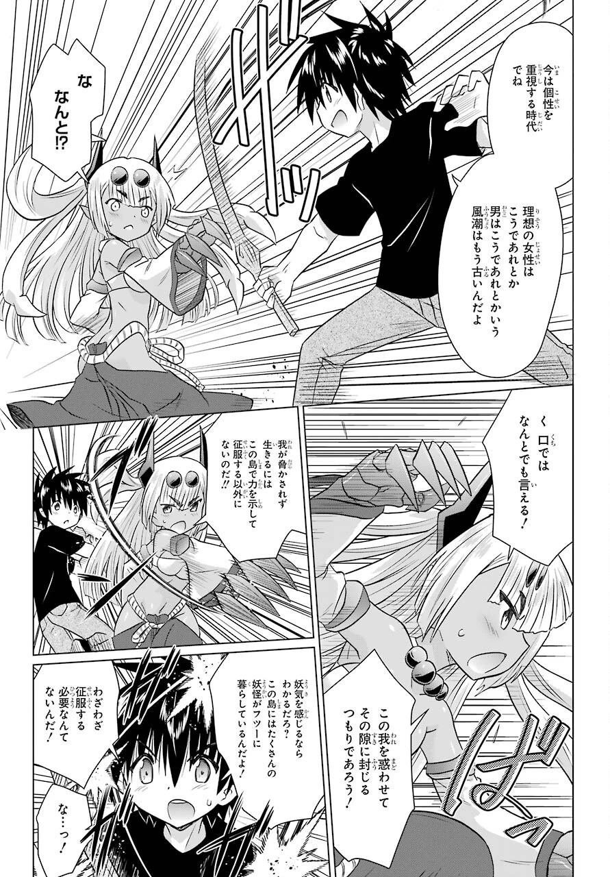 ながされて藍蘭島 第228話 - 3