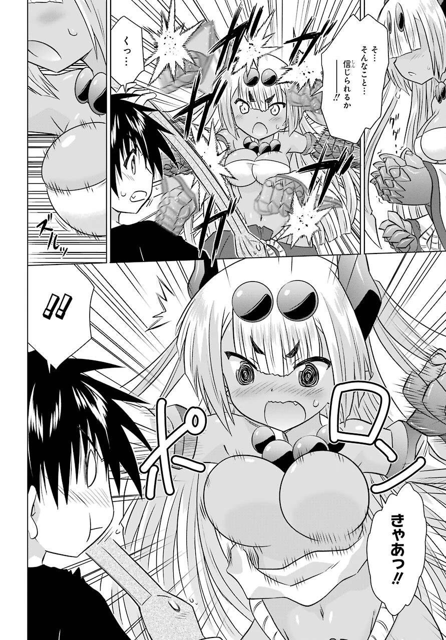 ながされて藍蘭島 第228話 - 4