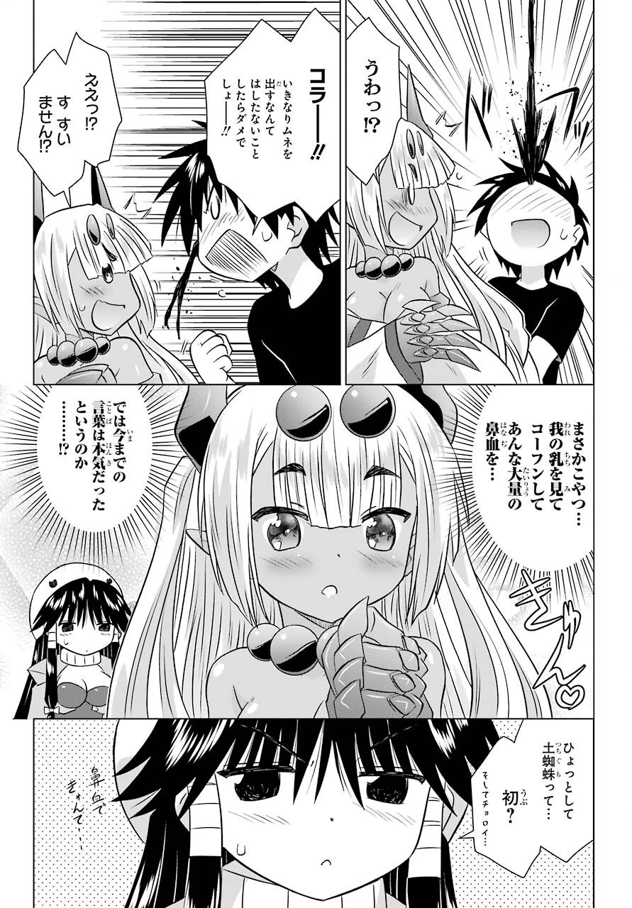 ながされて藍蘭島 第228話 - 5