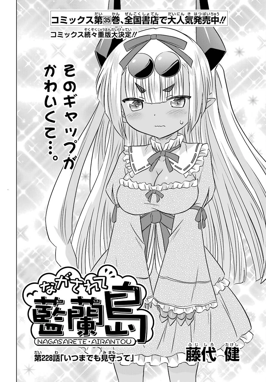 ながされて藍蘭島 第228話 - 6