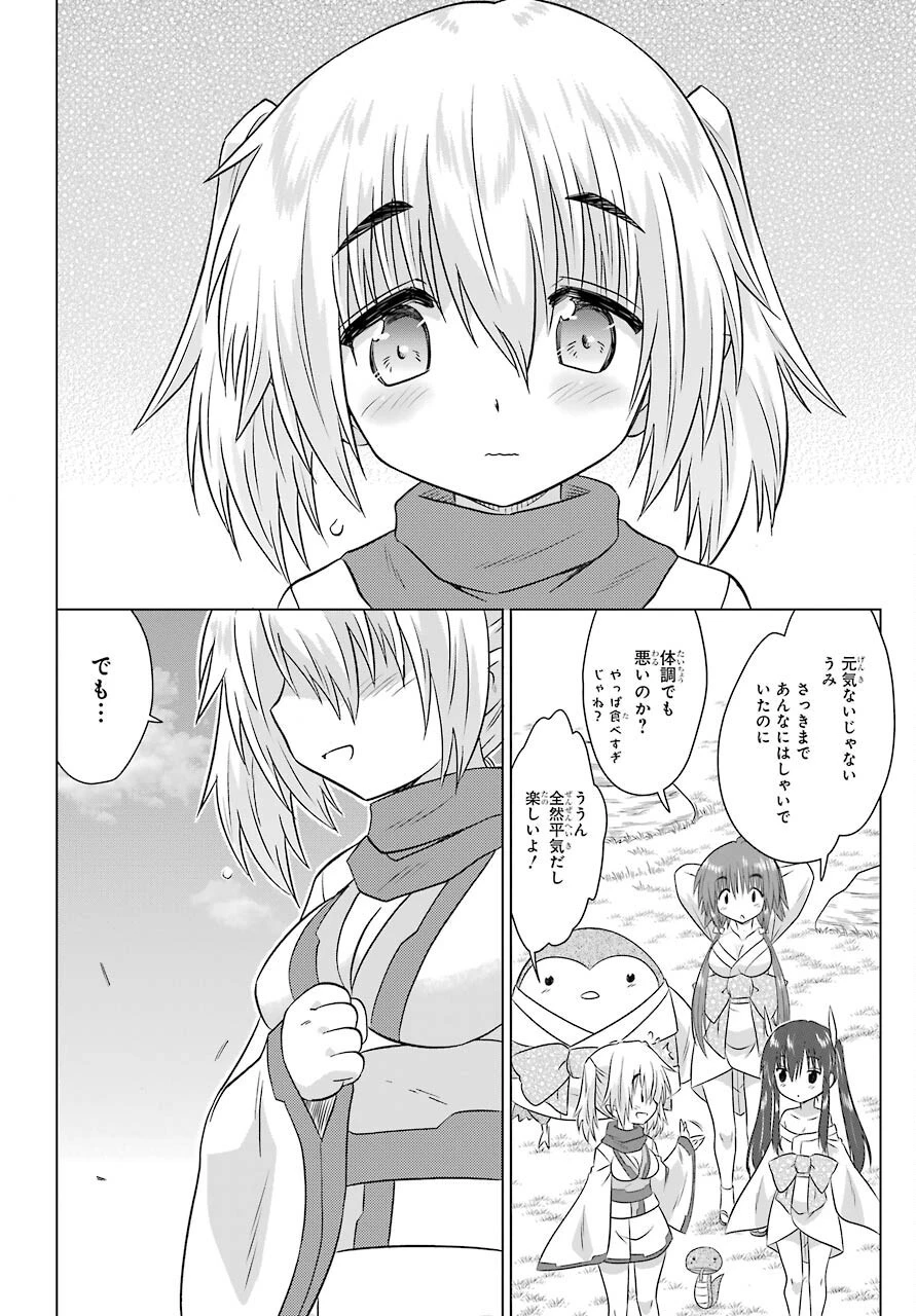 ながされて藍蘭島 第228話 - 8