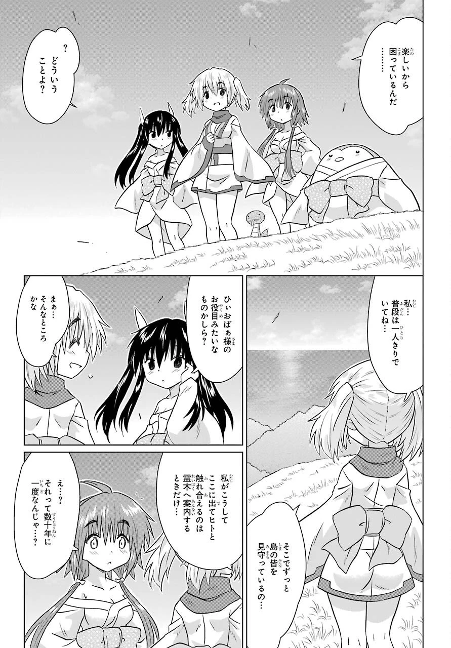 ながされて藍蘭島 第228話 - 9