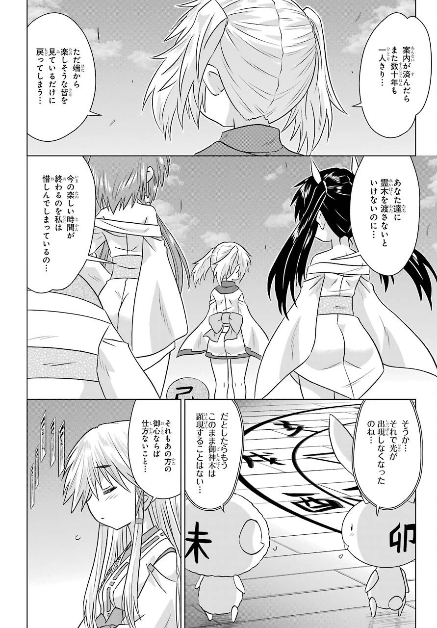 ながされて藍蘭島 第228話 - 10