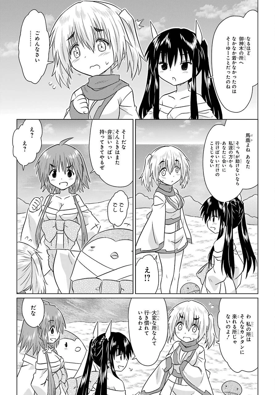 ながされて藍蘭島 第228話 - 11