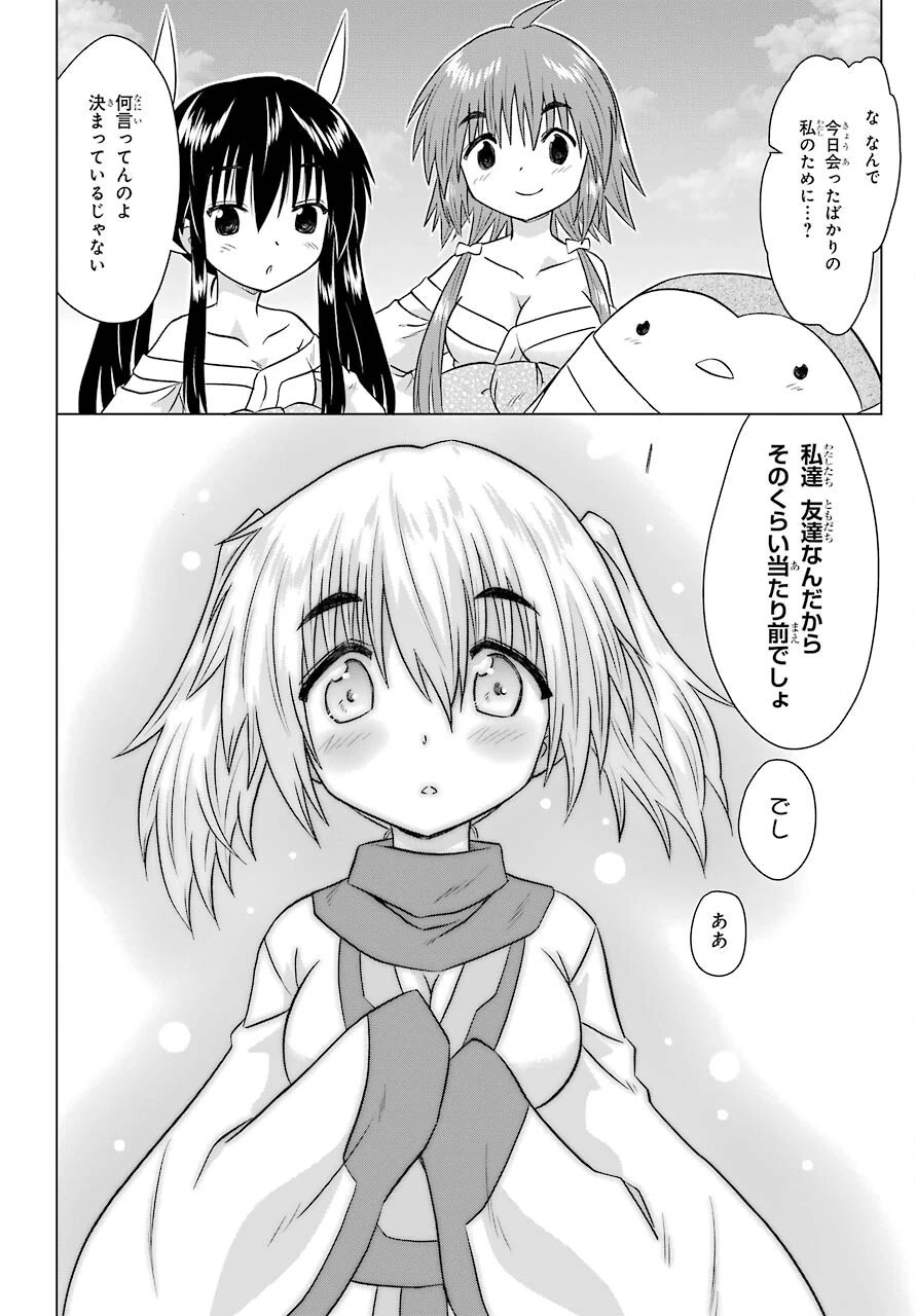 ながされて藍蘭島 第228話 - 12