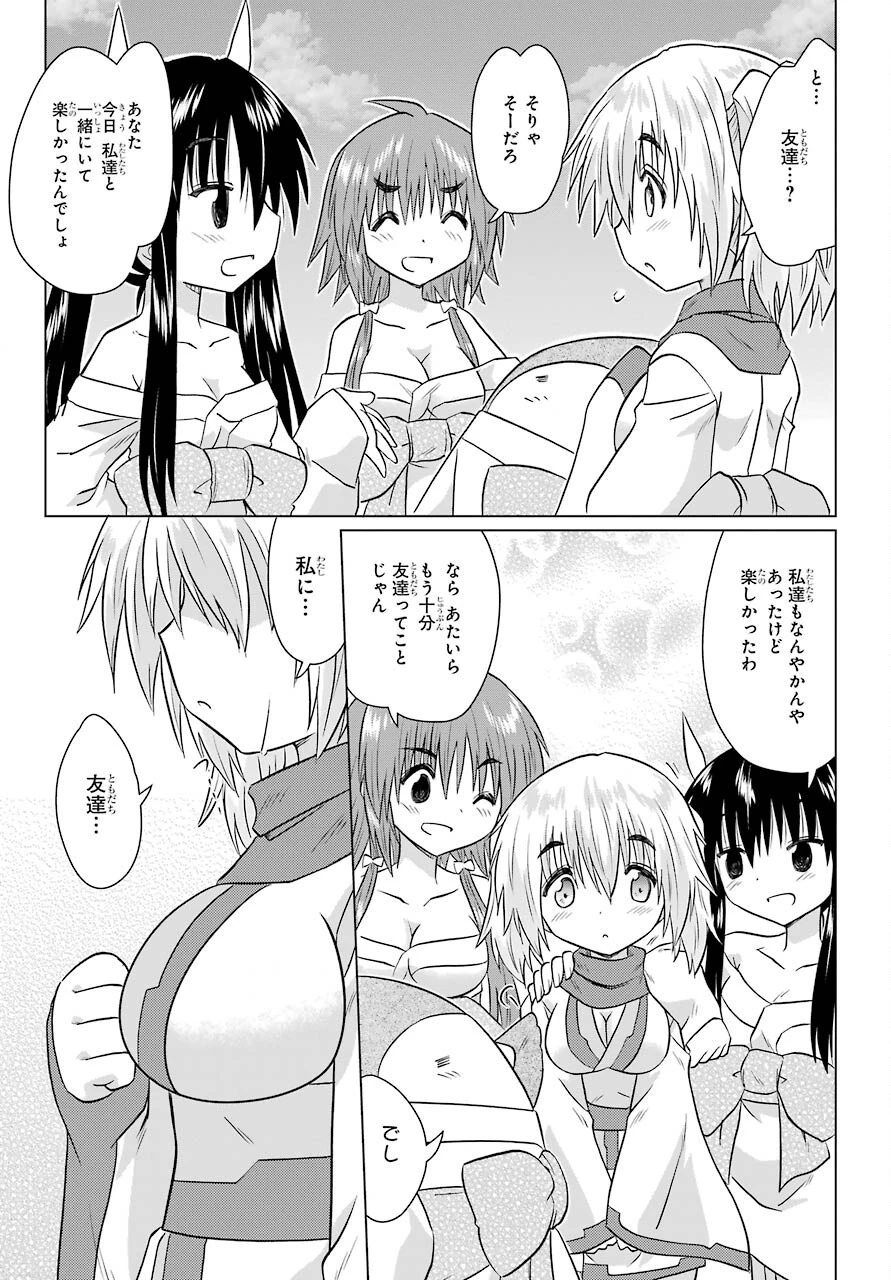 ながされて藍蘭島 第228話 - 13