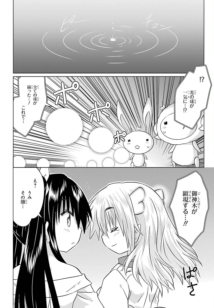ながされて藍蘭島 第228話 - 14