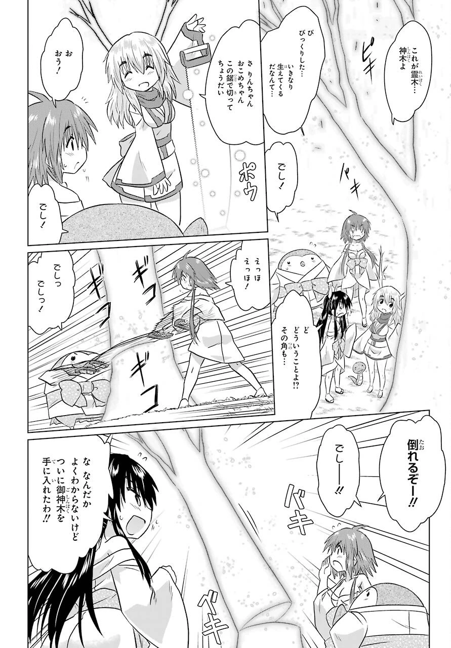 ながされて藍蘭島 第228話 - 16