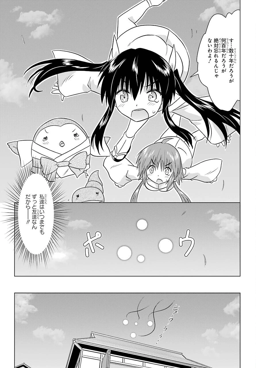 ながされて藍蘭島 第228話 - 19