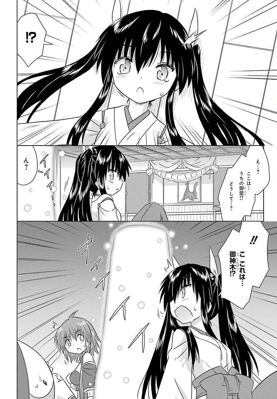 ながされて藍蘭島 第228話 - 20