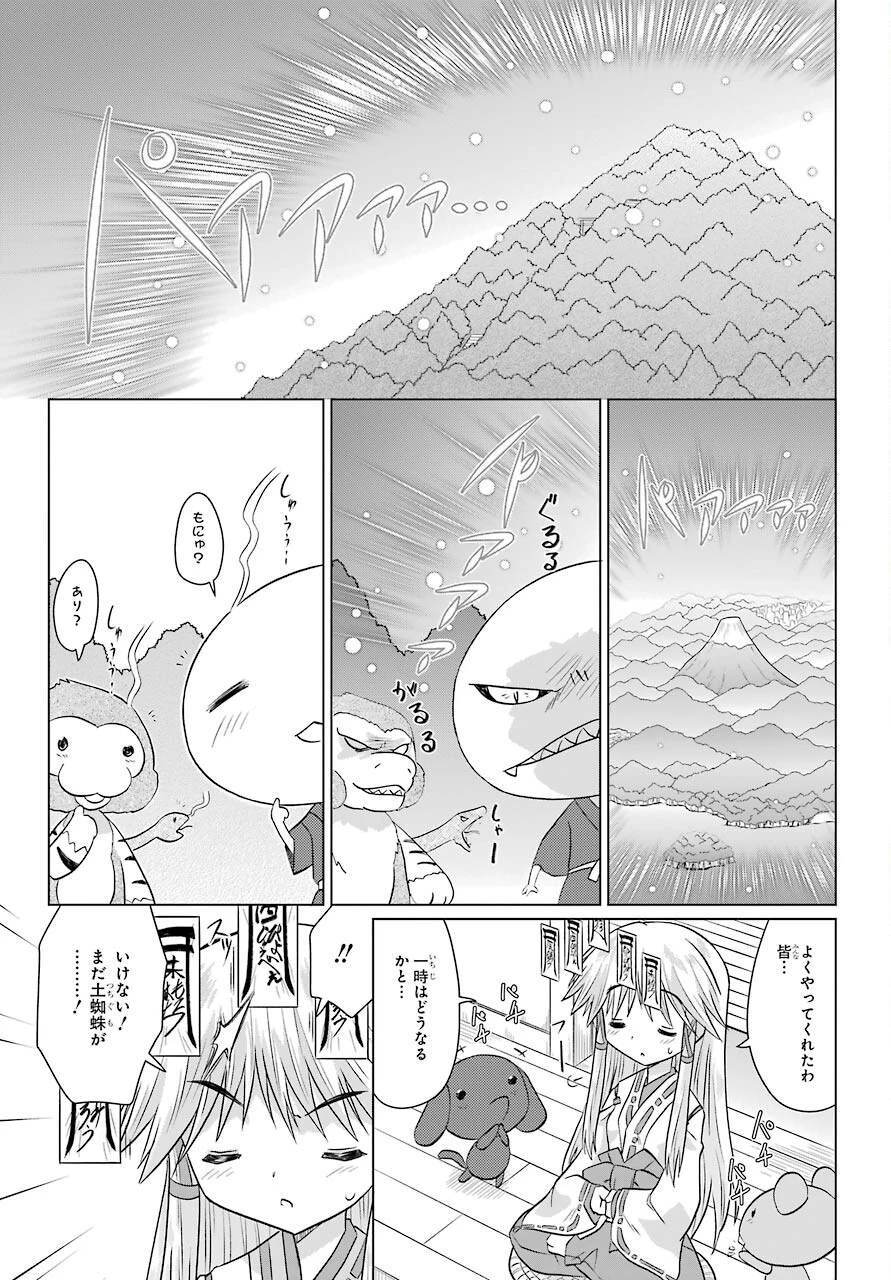 ながされて藍蘭島 第228話 - 21