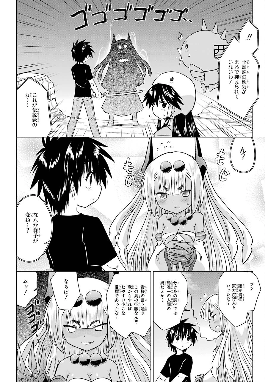 ながされて藍蘭島 第228話 - 22