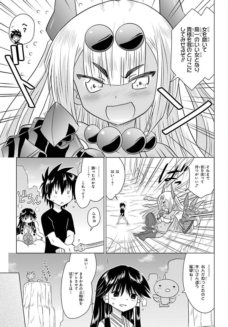 ながされて藍蘭島 第228話 - 23