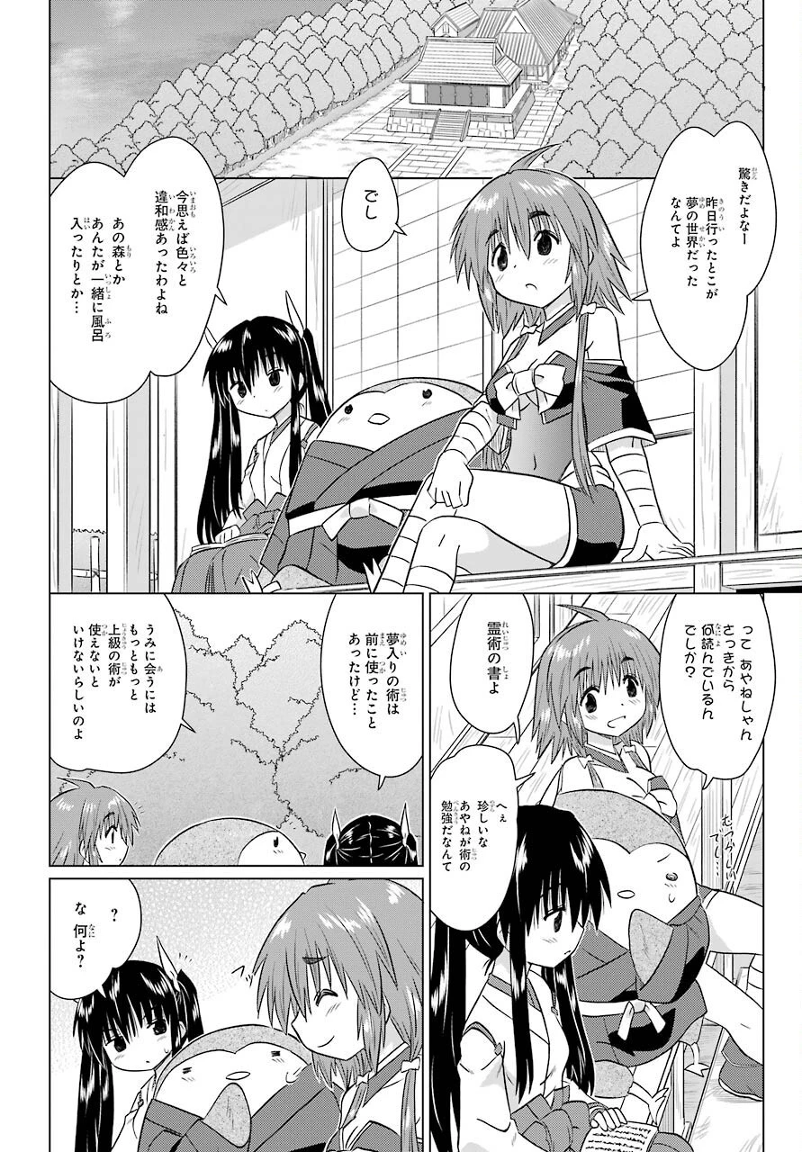 ながされて藍蘭島 第228話 - 24