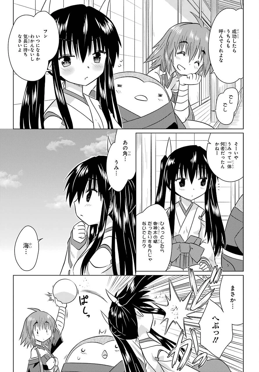 ながされて藍蘭島 第228話 - 25