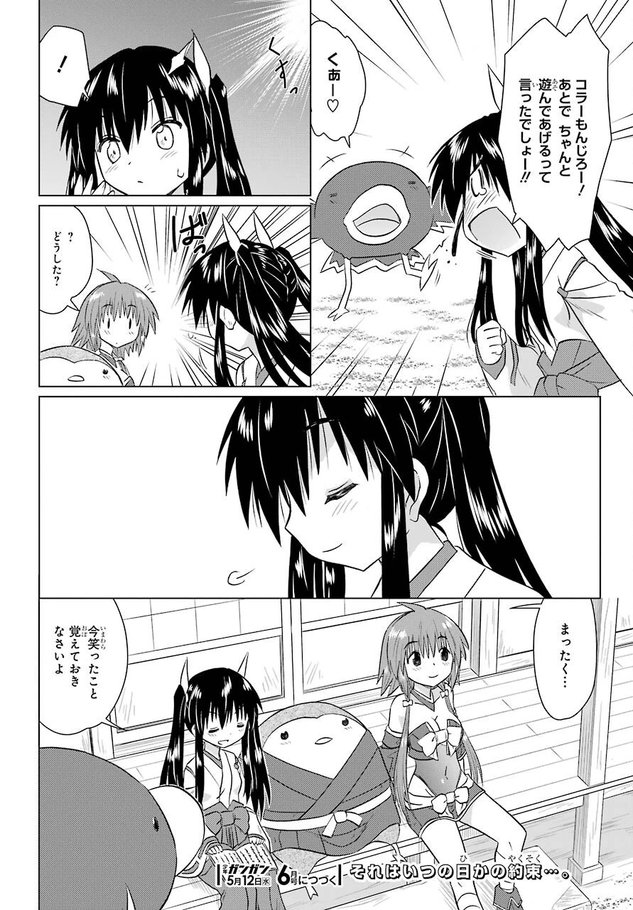 ながされて藍蘭島 第228話 - 26