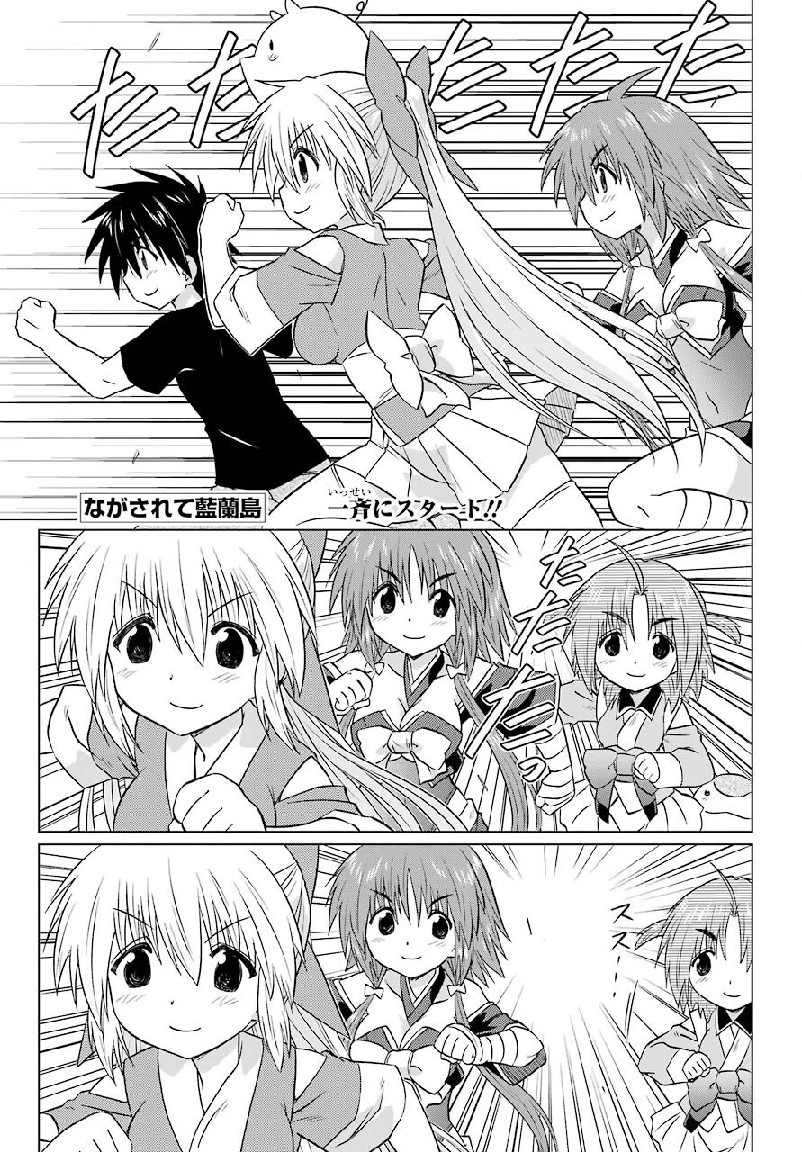 ながされて藍蘭島 第230話 - 1