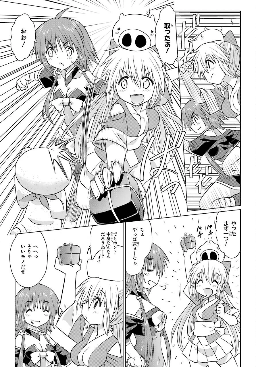 ながされて藍蘭島 第230話 - 3