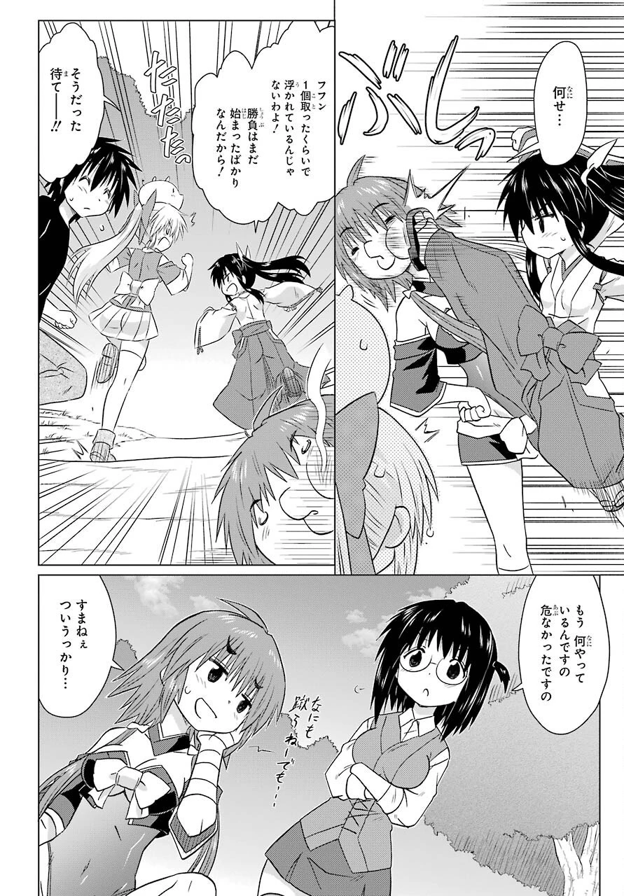 ながされて藍蘭島 第230話 - 4
