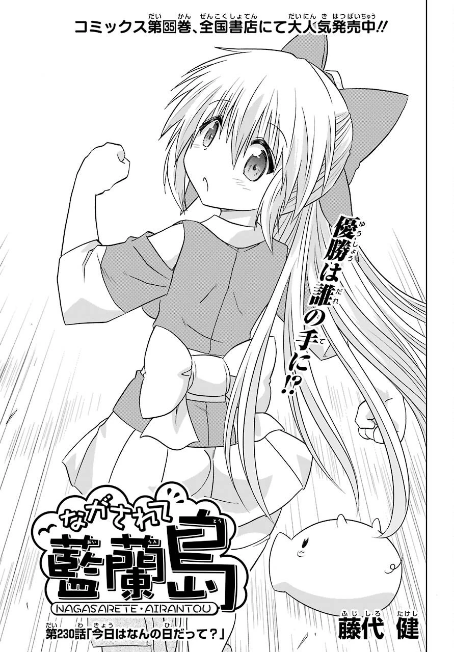 ながされて藍蘭島 第230話 - 5