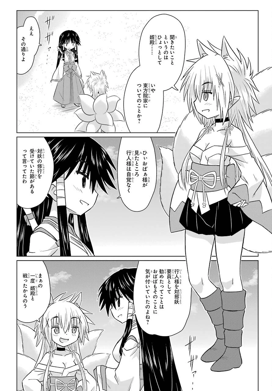 ながされて藍蘭島 第230話 - 6