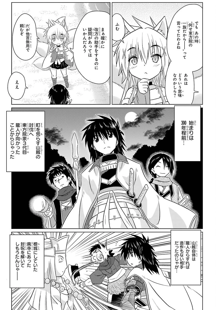 ながされて藍蘭島 第230話 - 7