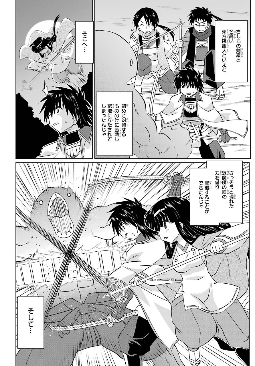 ながされて藍蘭島 第230話 - 8