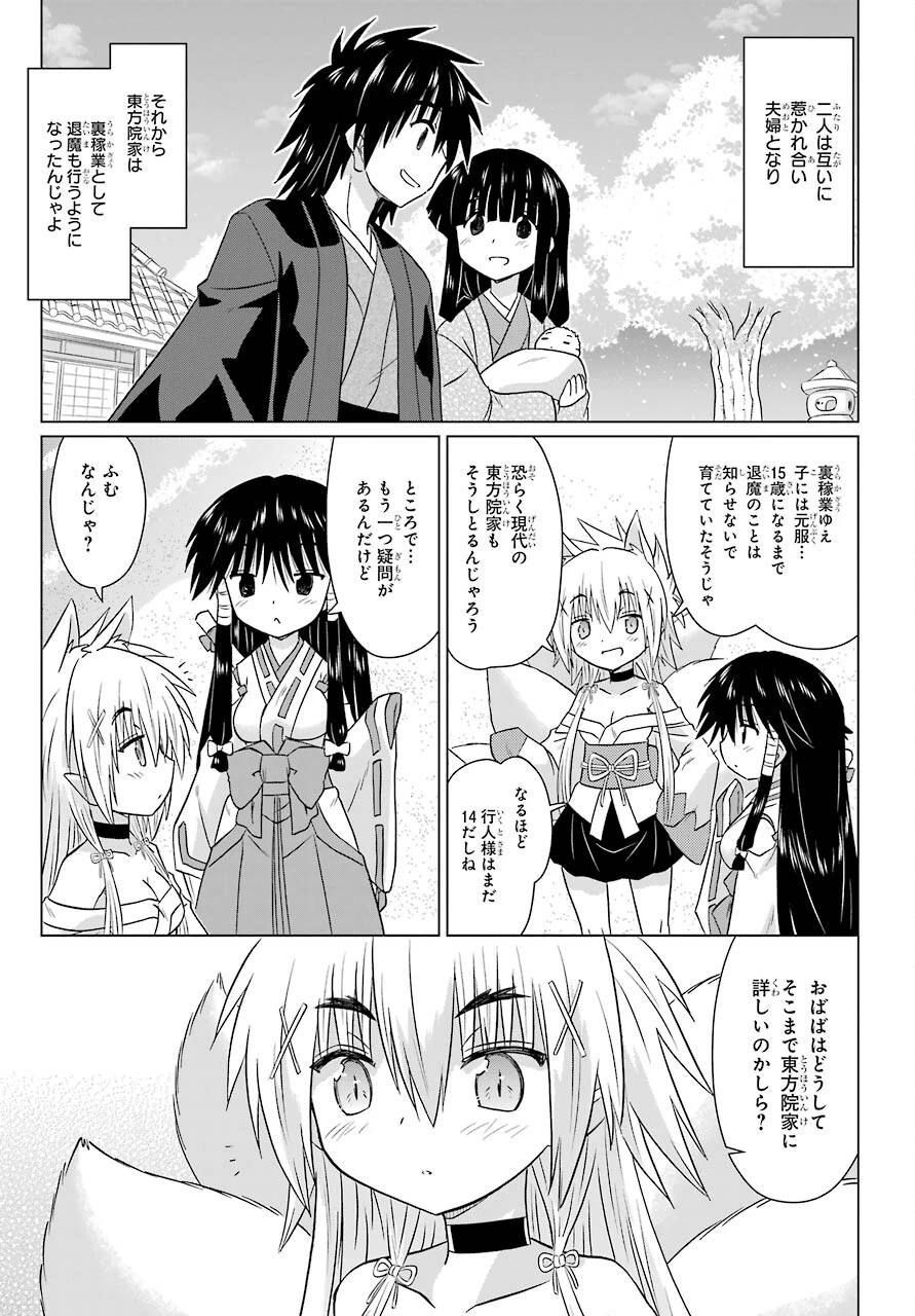 ながされて藍蘭島 第230話 - 9